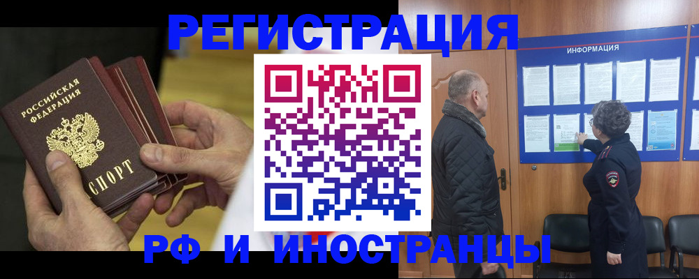 временная регистрация купить в Карасуке