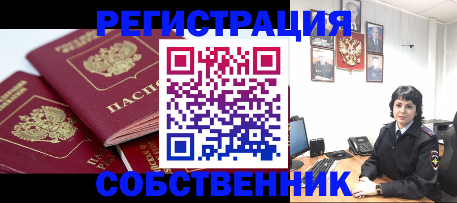 прописка иностранных граждан в Карасуке
